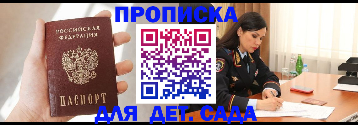 прописка штамп в Инте