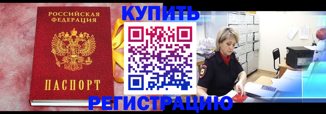 прописка для работы в Инте