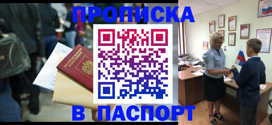 прописка для военкомата в Инте